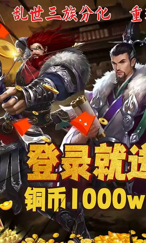 乱世江湖千充神将