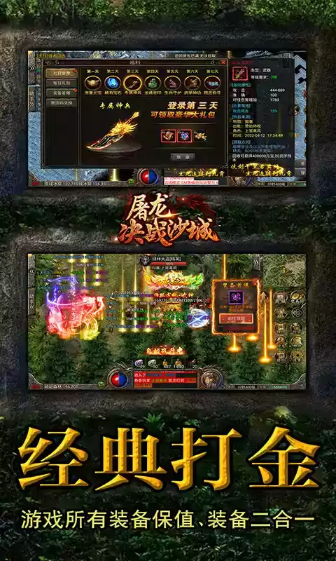 屠龙决战沙城手游官网