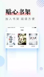 花倚小说阅读器安卓版