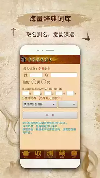 起名软件破解版apk