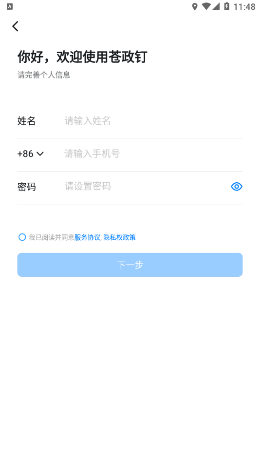 苍政钉app