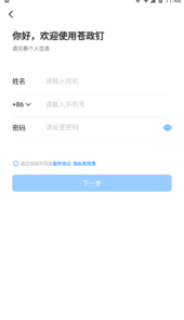 苍政钉app