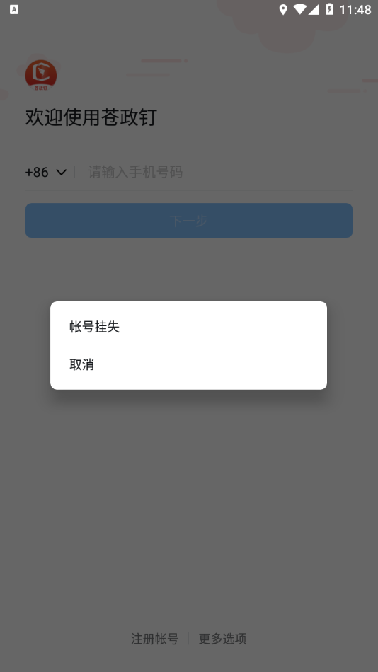 苍政钉app