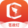 苍政钉app v1.31.26
