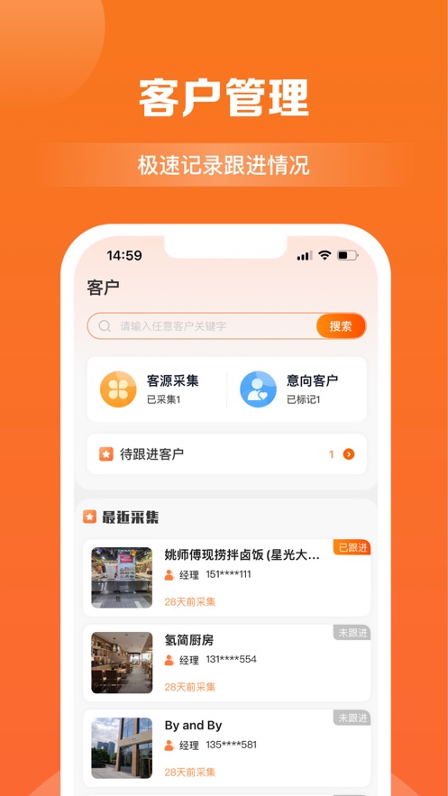 商讯拓客App