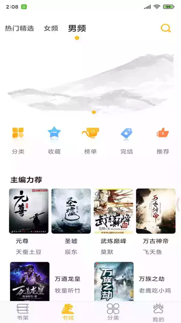 速阅小说app官网版
