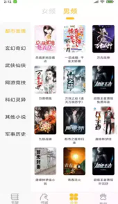 速阅小说app官网版