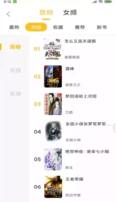 速阅小说app官网版