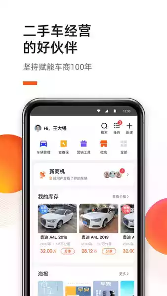 新大风车二手车app