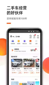 新大风车二手车app