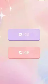爱美颜相机软件