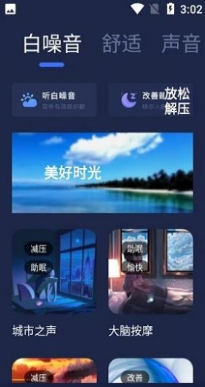 小睡眠白噪音