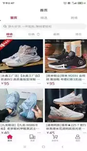 爱搜鞋手机app