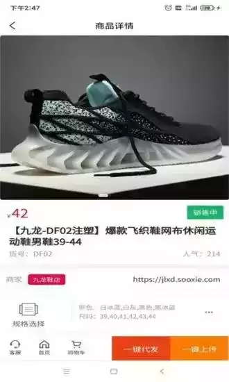 爱搜鞋手机app