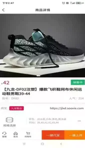 爱搜鞋手机app
