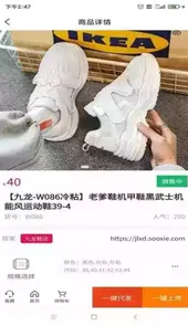 爱搜鞋手机app