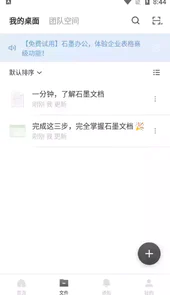 石墨文档安卓版
