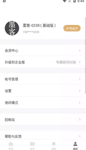 石墨文档安卓版