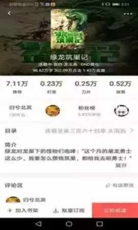 咕咕阅读安卓版