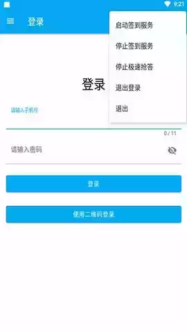 超星网课助手最新版安卓app