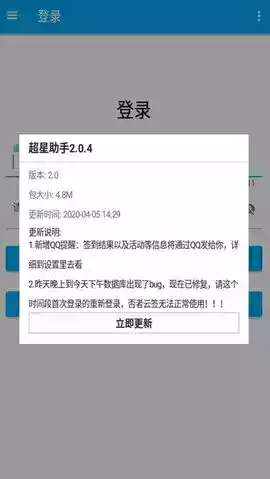 超星网课助手最新版安卓app