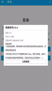 超星网课助手最新版安卓app