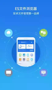 es文件管理器app