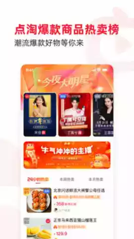 点淘手机版官方