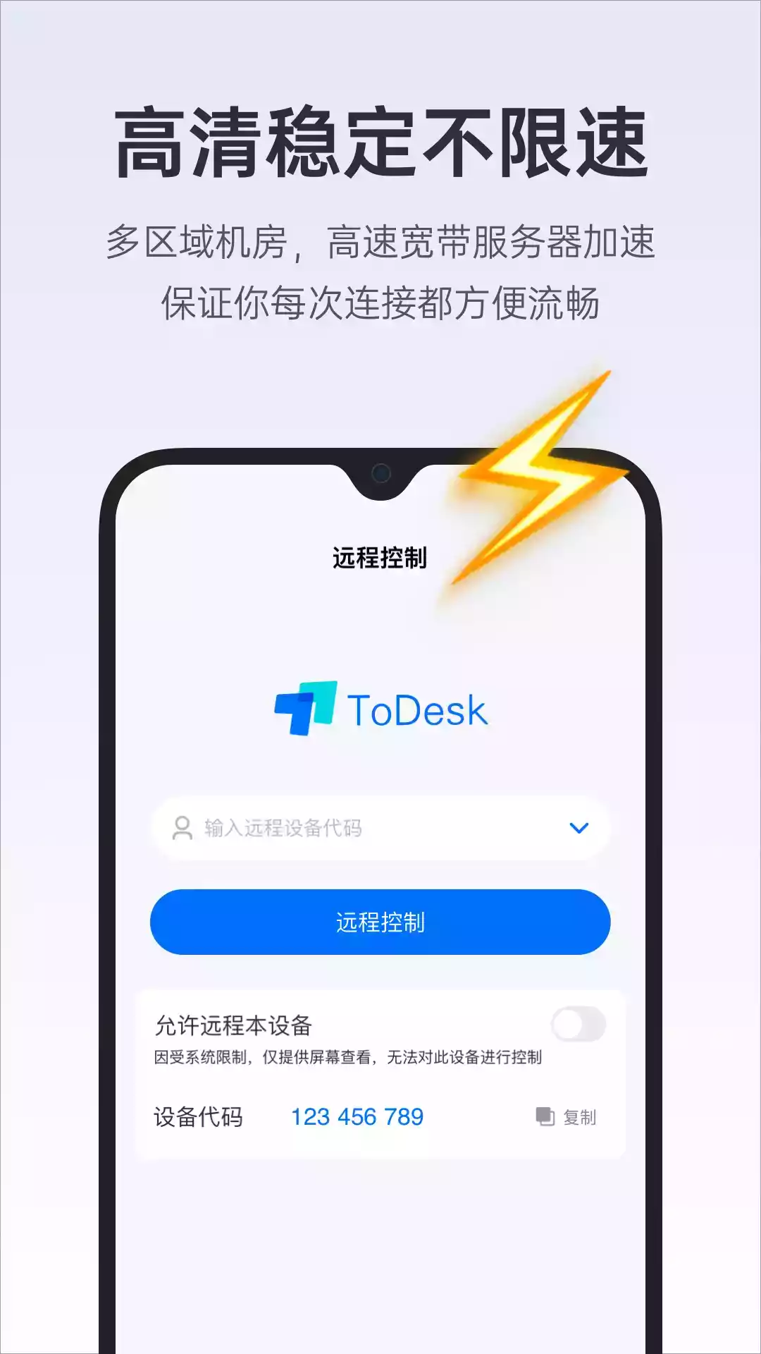 todesk远控手机端