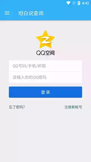 qq坦白说查看器工具