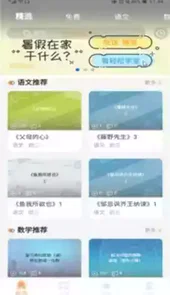 轻松学堂手机版官方