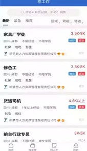 成都招聘网