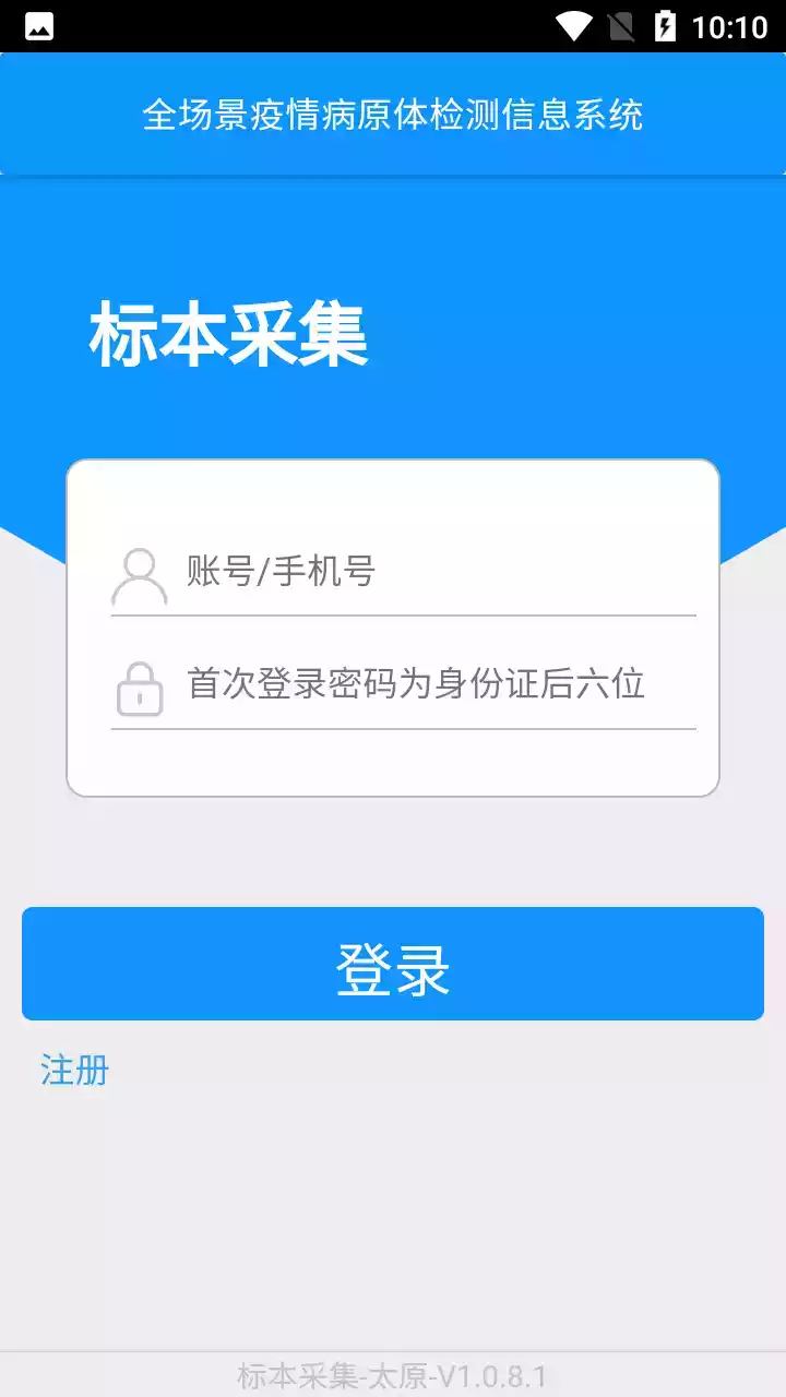 采集太原安卓版免费版