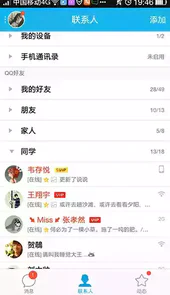 qq好友删除器4.3.5