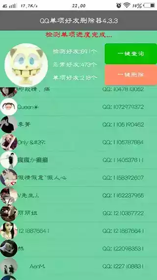 qq好友删除器4.3.5