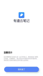 有道云笔记ios版