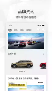 斯柯达手机控车软件