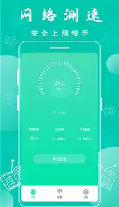 万能wifi连接助手