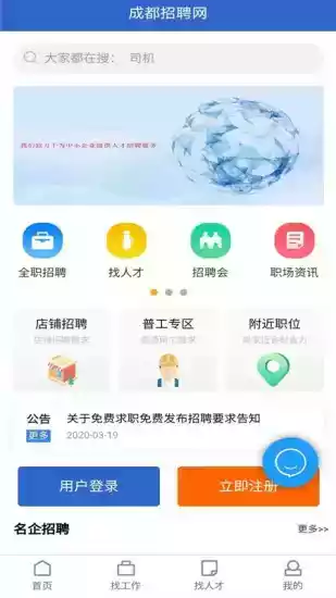 成都招聘客户端