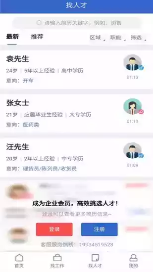 成都招聘客户端