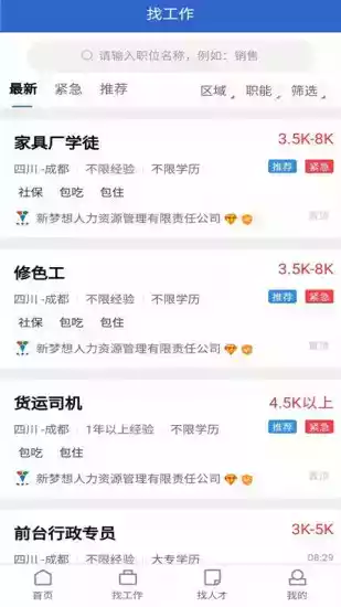 成都招聘客户端