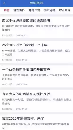 成都招聘客户端