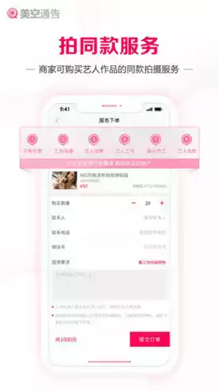 美空通告苹果版