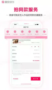美空通告苹果版