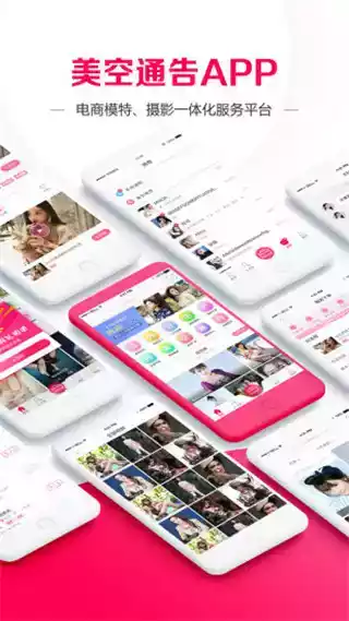 美空通告苹果版