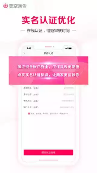 美空通告苹果版