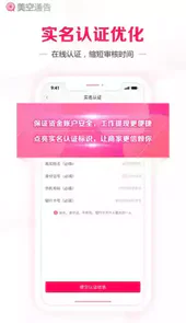 美空通告苹果版