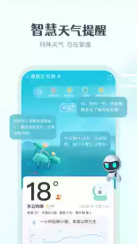 最美天气app