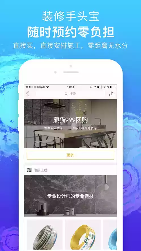 熊猫家装app