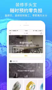 熊猫家装app